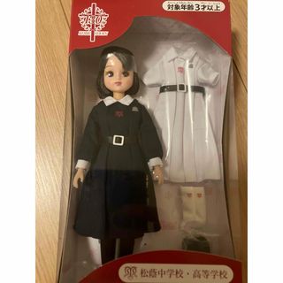 新品未開封】神戸松蔭中学・高等学校 限定リカちゃん/形 ざし 新品未開封】神戸松蔭中学・高等学校 限定リカちゃん/形 ざし