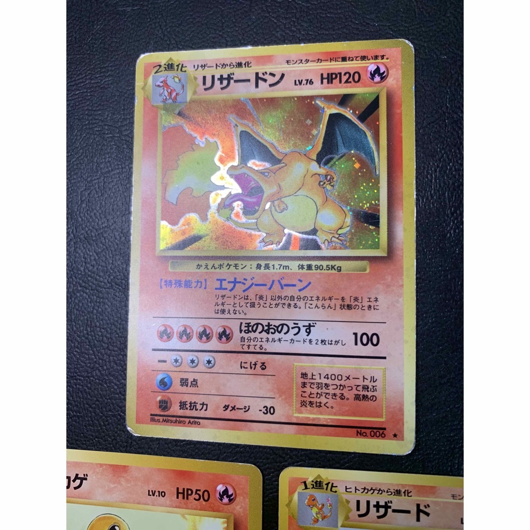 ポケモンカード 旧裏 ヒトカゲ リザード リザードン(かえん ポケモンカード 旧裏 ヒトカゲ リザード リザードン(かえん