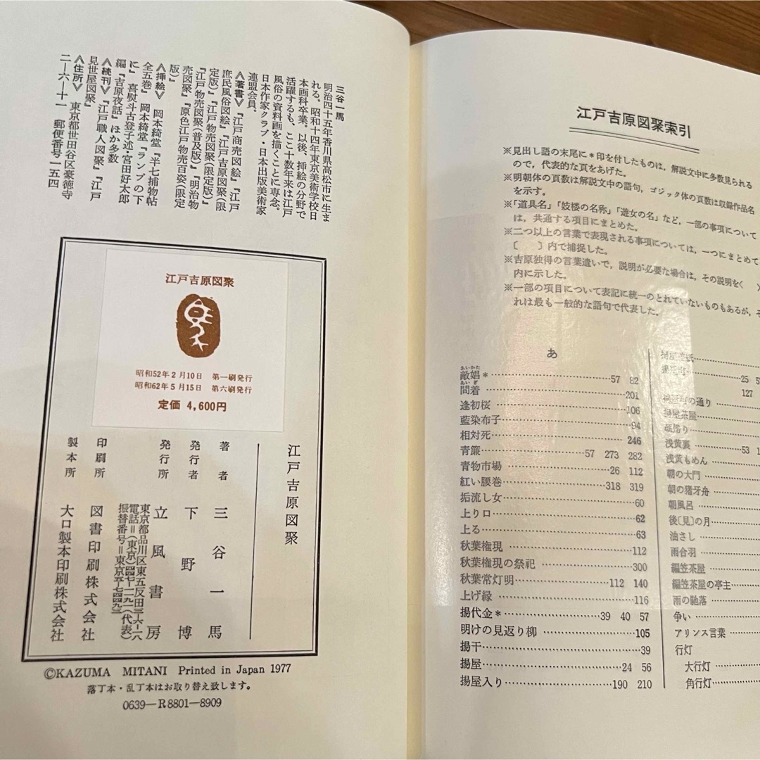 立風書房江戸年中行事図聚三谷一馬江戸商売図江戸吉原図聚江戸物
