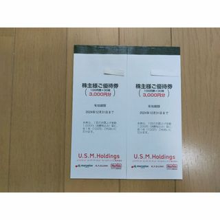 ユナイテッドスーパーマーケット マルエツ カスミ株主優待券 6000円分☆最新A(ショッピング)