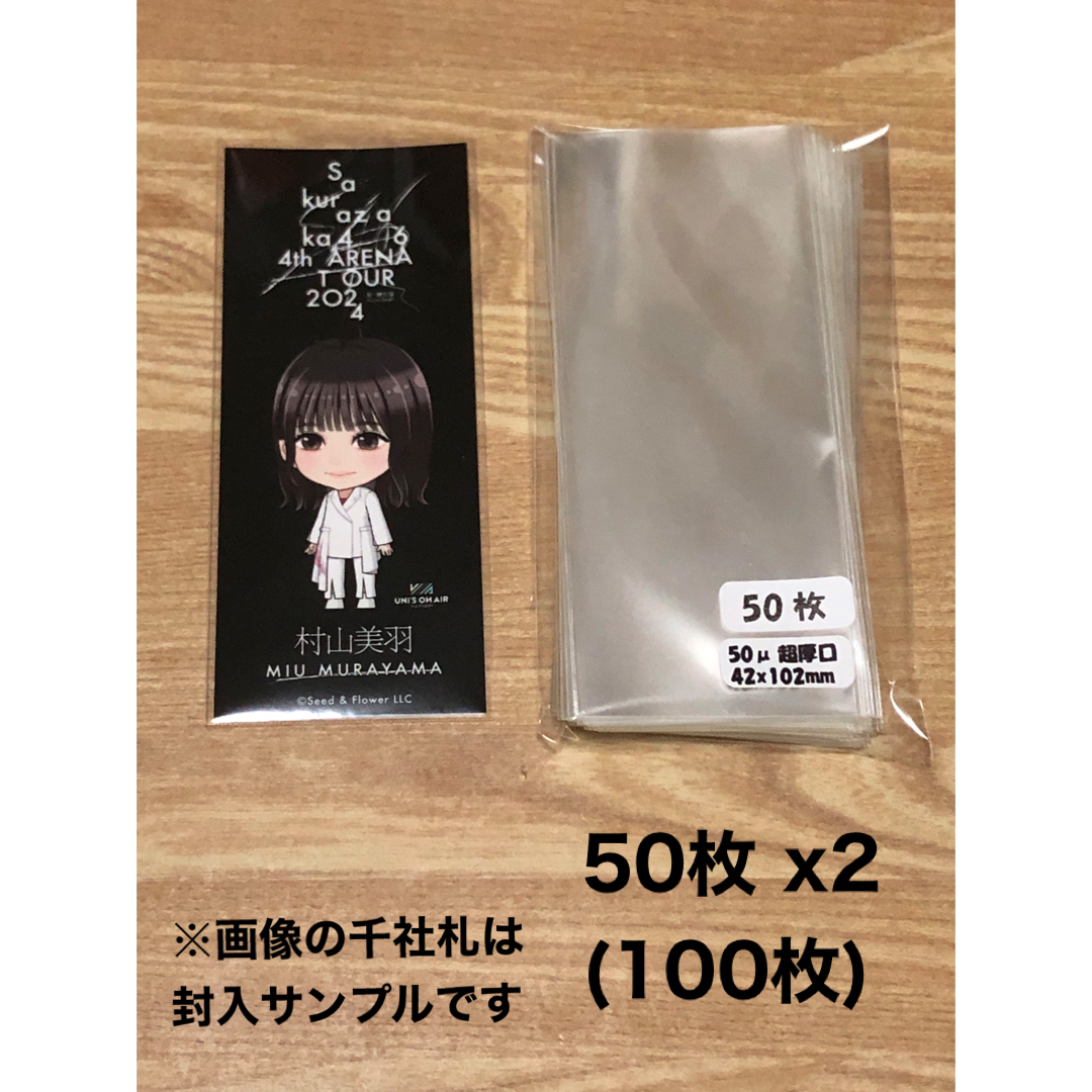 櫻坂46 千社札対応 50μ (超厚口) スリーブ 42x102mm 100枚の 櫻坂46 千社札対応 50μ (超厚口) スリーブ 42x102mm 100枚の