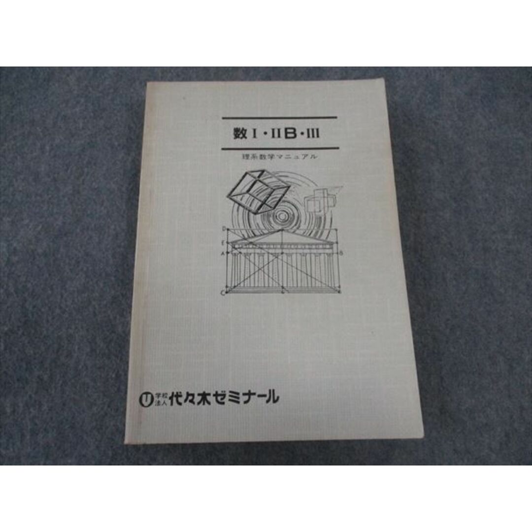 クリスマスファッション WO06-007 代ゼミ 代々木ゼミナール 数I・IIB・III テキスト 1980 数学