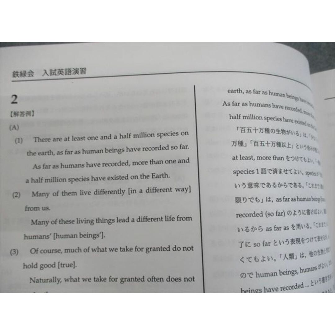 WO10-142 鉄緑会 入試英語演習 第1〜38回 テスト通年セット 2019 WO10-142 鉄緑会 入試英語演習 第1〜38回 テスト通年セット 2019