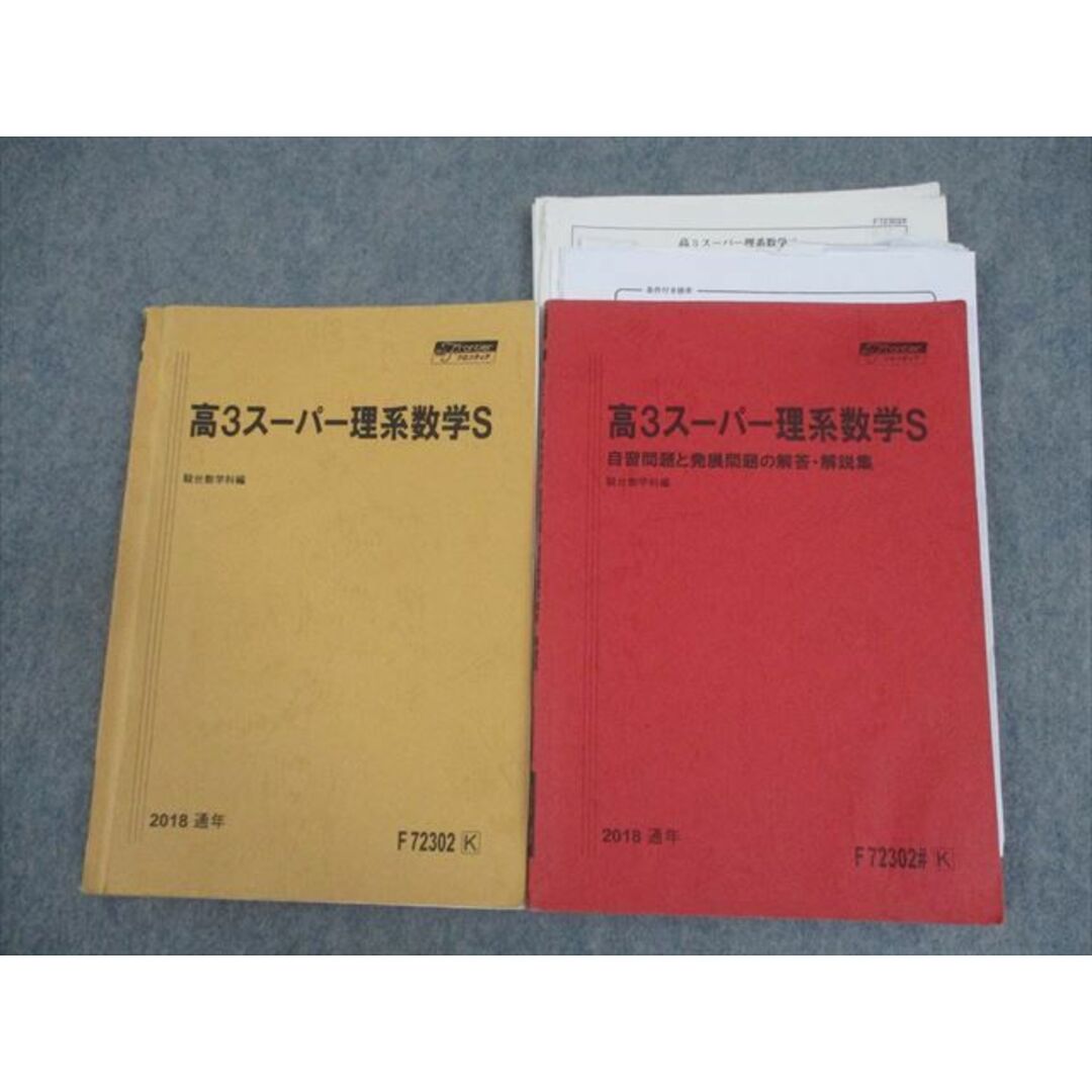 駿台テキスト 高3スーパー理系数学S とえ 駿台テキスト 高3スーパー理系数学S とえ