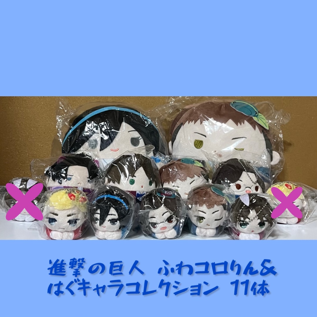 進撃の巨人 くじメイト ぬいくじ C、D、E賞 まとめ売り11点セット【未開封】