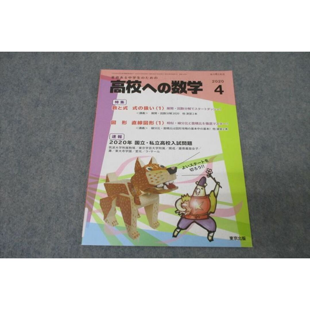 東京出版 意欲ある中学生のための高校への数学 2020年4月号 小川 東京出版 意欲ある中学生のための高校への数学 2020年4月号 小川
