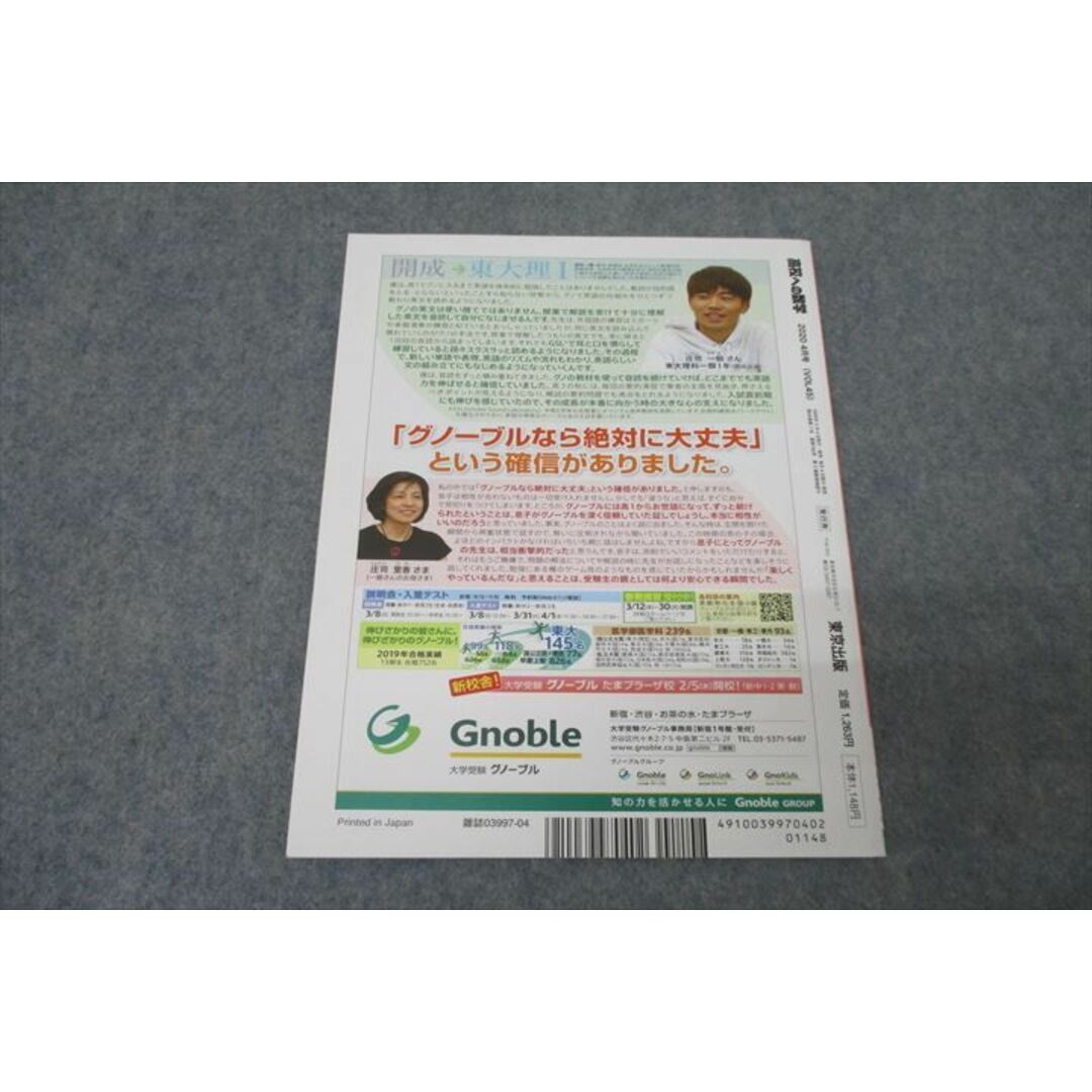 東京出版 意欲ある中学生のための高校への数学 2020年4月号 小川 東京出版 意欲ある中学生のための高校への数学 2020年4月号 小川
