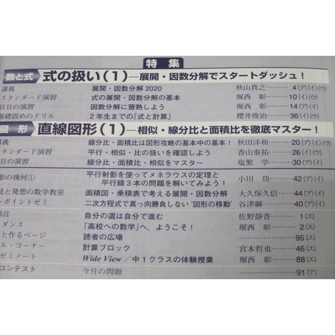 東京出版 意欲ある中学生のための高校への数学 2020年4月号 小川 東京出版 意欲ある中学生のための高校への数学 2020年4月号 小川
