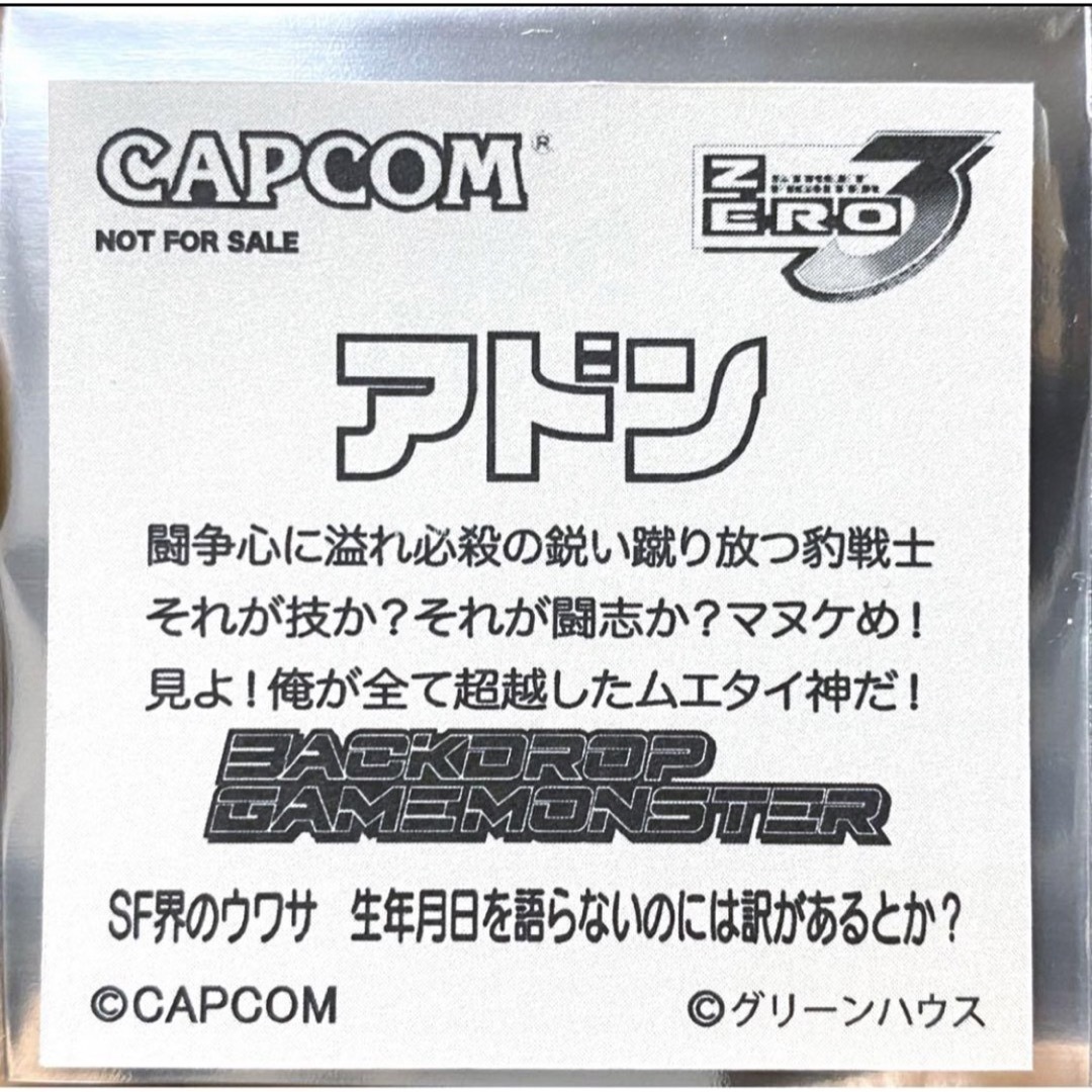 CAPCOM - 超希少激レア限定非売品 ストリートファイター ゼロ CAPCOM - 超希少激レア限定非売品 ストリートファイター ゼロ