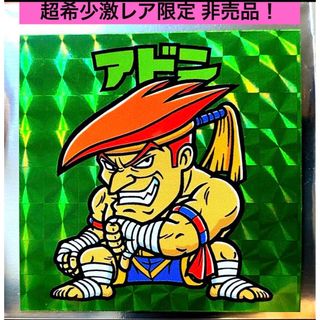 CAPCOM - 超希少激レア限定非売品 ストリートファイター ゼロ CAPCOM - 超希少激レア限定非売品 ストリートファイター ゼロ