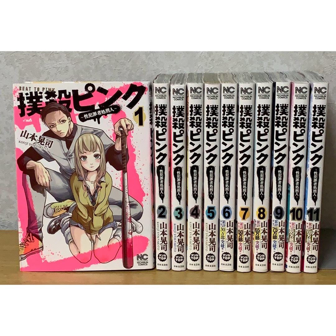 撲殺ピンク』全巻(1〜11巻)セット ※全初版の通販 by まー 撲殺ピンク』全巻(1〜11巻)セット ※全初版の通販 by まー