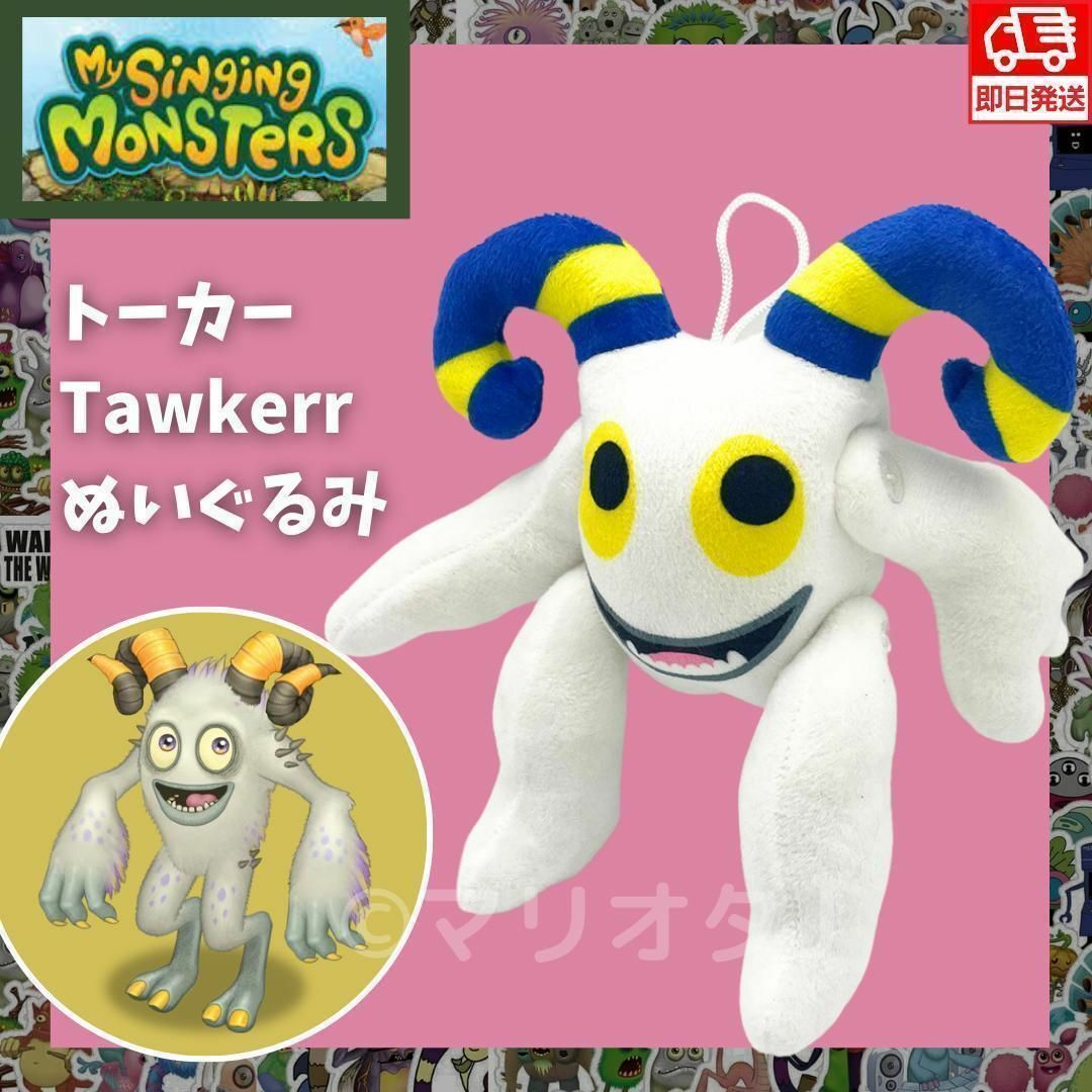 マイシンギングモンスターぬいぐるみトーカー白ホワイト人気ツノ マイシンギングモンスターぬいぐるみトーカー白ホワイト人気ツノ