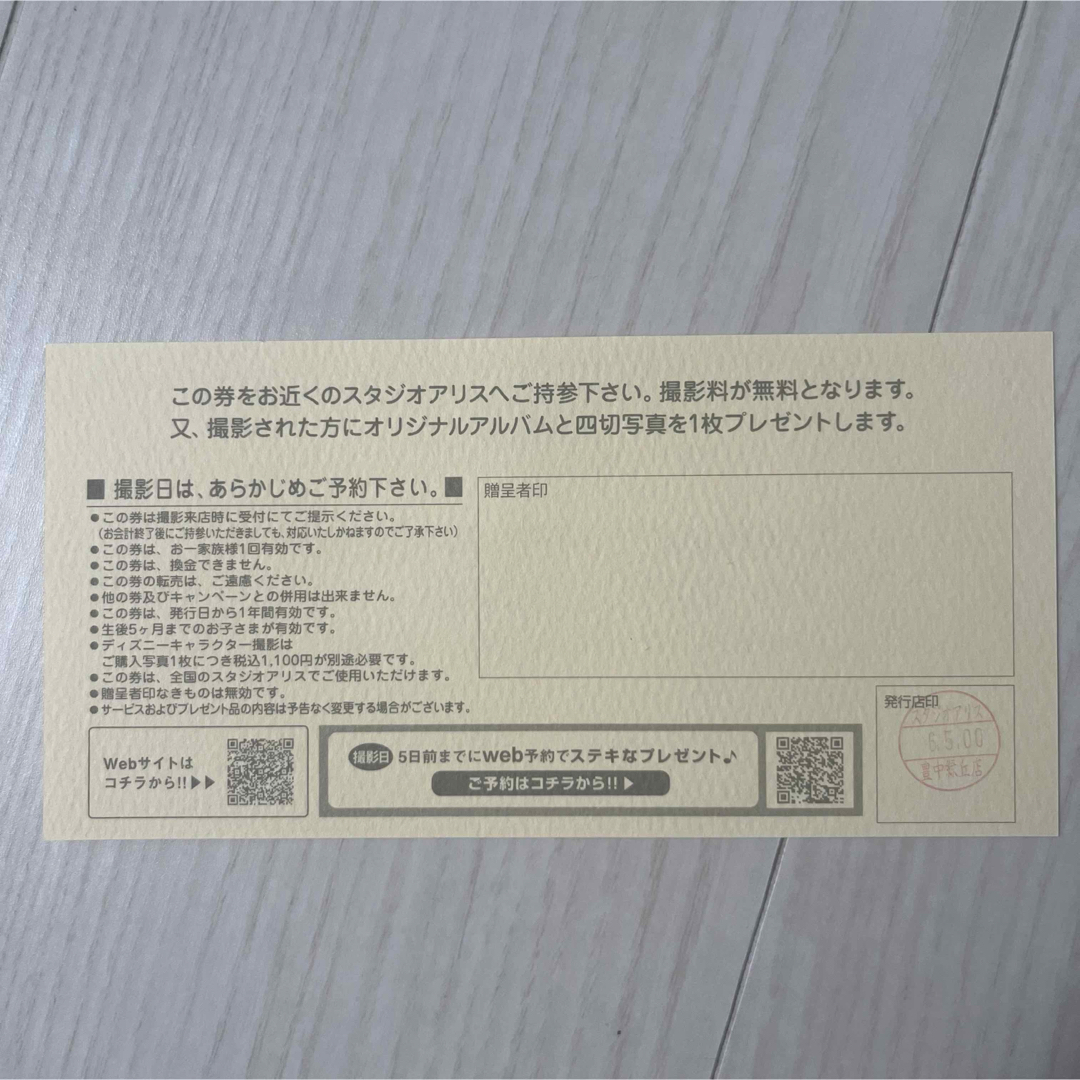 スタジオアリス ご出産お祝い券 産院クーポン 撮影料無料 スタジオアリス ご出産お祝い券 産院クーポン 撮影料無料