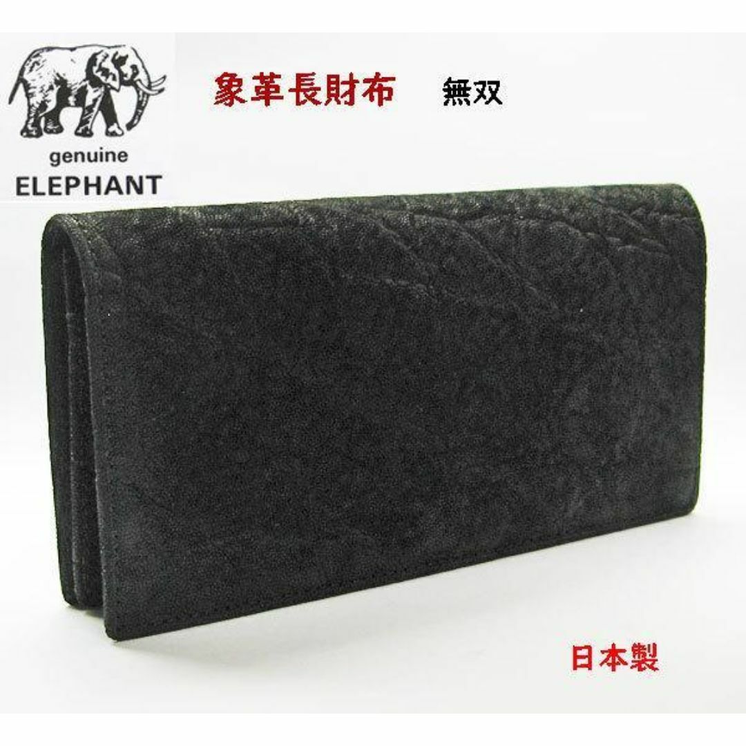 象革 象皮財布 エレファント 長財布 日本製 象革 象皮財布 エレファント 長財布 日本製