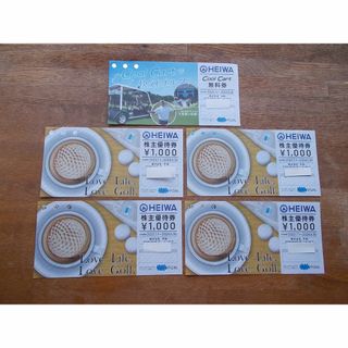 即発送　PGM HEIWA 株主優待ゴルフ券4000円分＋クールカート無料券１枚(ゴルフ場)