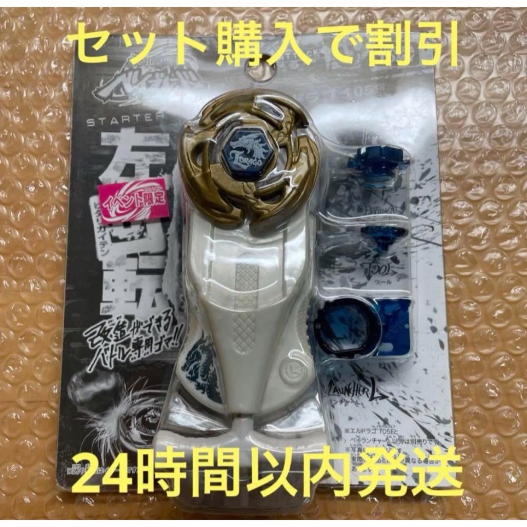 メタルファイト エルドラゴ105F (メタルファイトベイブレード メタルファイト エルドラゴ105F (メタルファイトベイブレード