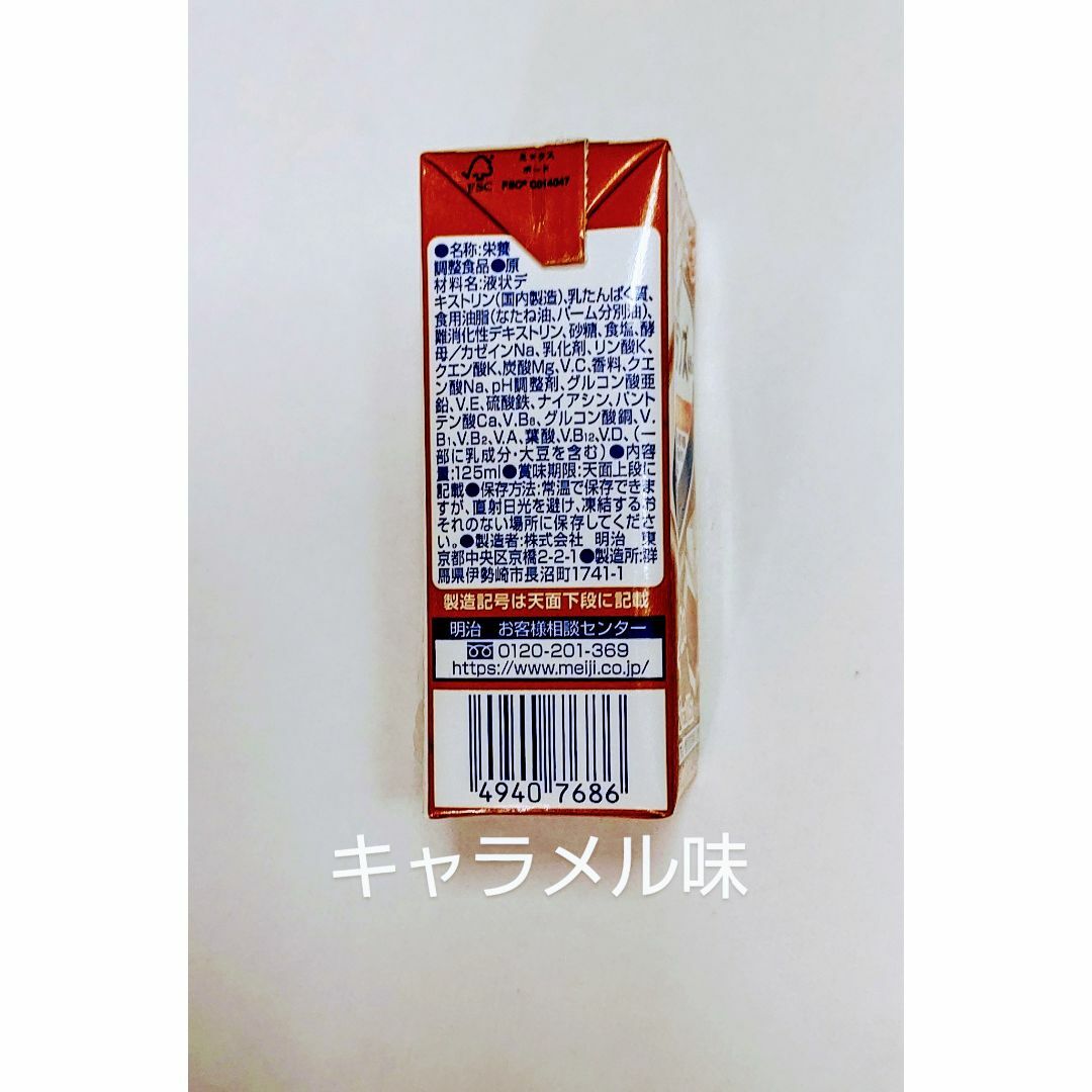明治メイバランスミニキャラメル味 24本×3ケース