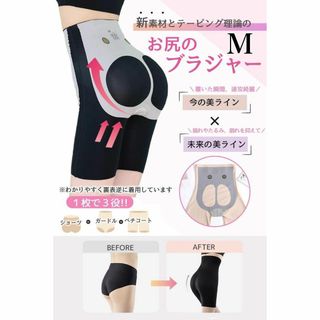 【おしりのブラジャー】ガードル M ヒップアップ 温活 お腹引きしめ 黒(トレーニング用品)