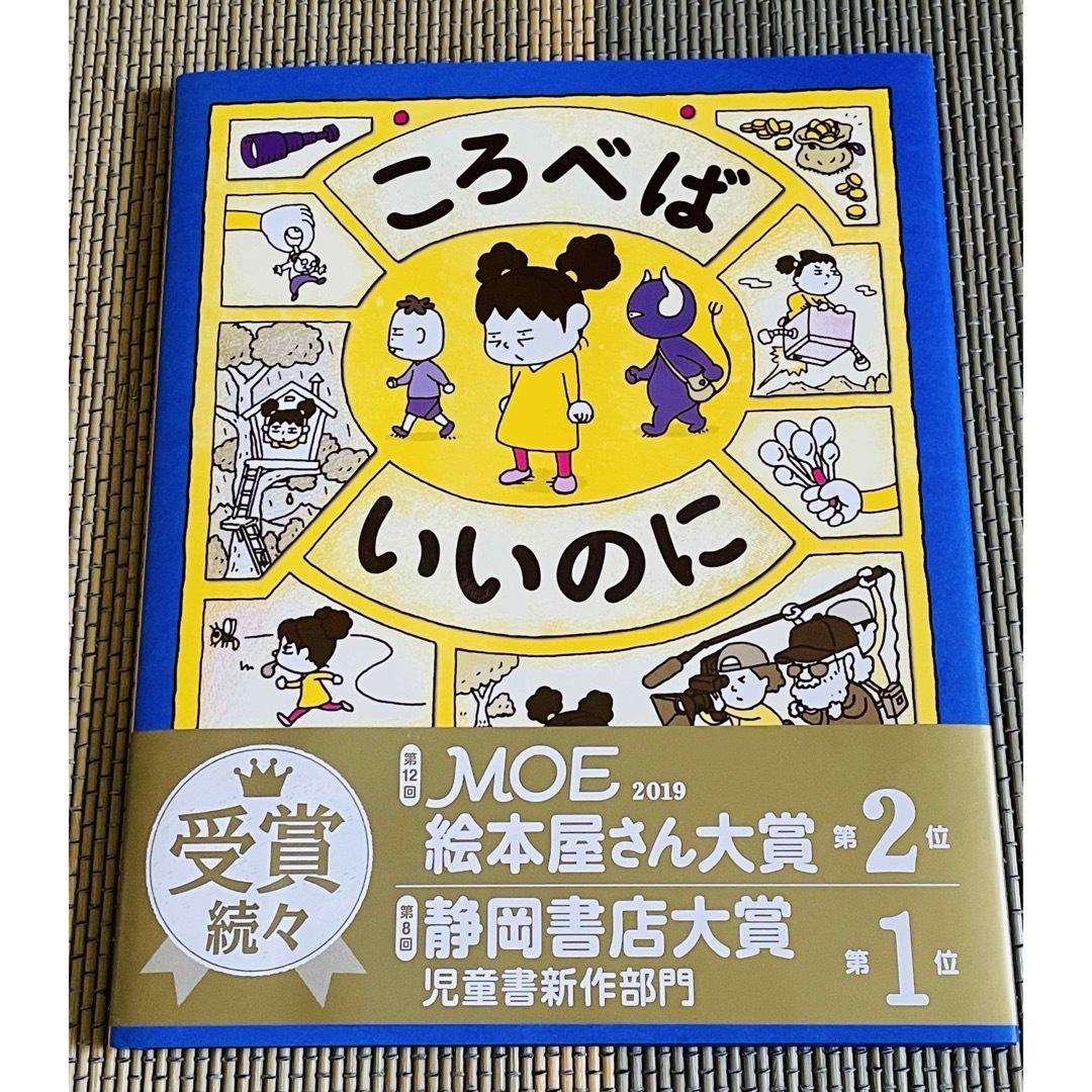 帯付き ヨシタケシンスケ ころべばいいのに 絵本の通販 by のる 帯付き ヨシタケシンスケ ころべばいいのに 絵本の通販 by のる