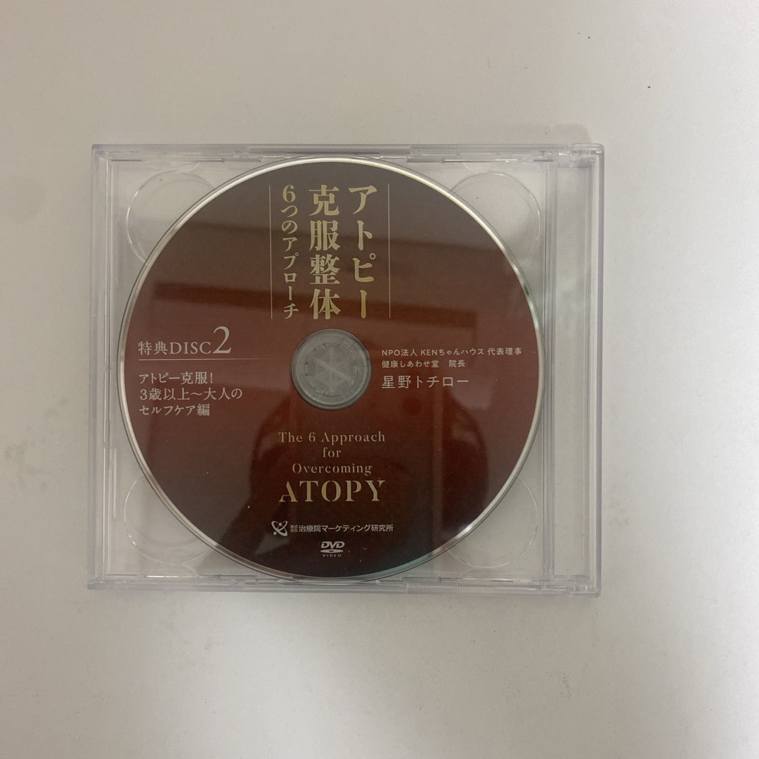 整体DVD【アトピー克服整体 アレルギー克服整体 6つのアプローチ 整体DVD【アトピー克服整体 アレルギー克服整体 6つのアプローチ