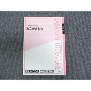 東進 入試直前のまとめ講座 古文のまとめ 吉野敬介 ☆ 018S0B(語学/参考書)