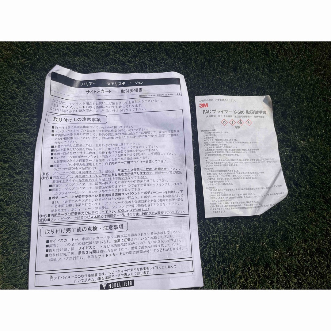 トヨタ - ハリアー60系モデリスタ サイドスカート 右側のみ トヨタ - ハリアー60系モデリスタ サイドスカート 右側のみ