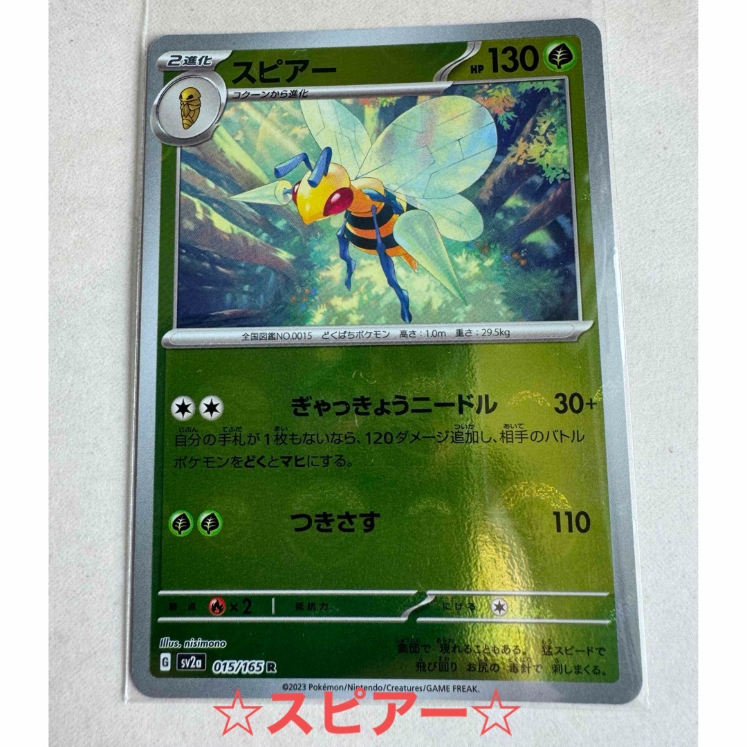 ポケモン - 🐝新品未使用🐝ポケモンカード ポケカ スピアー ポケモン - 🐝新品未使用🐝ポケモンカード ポケカ スピアー