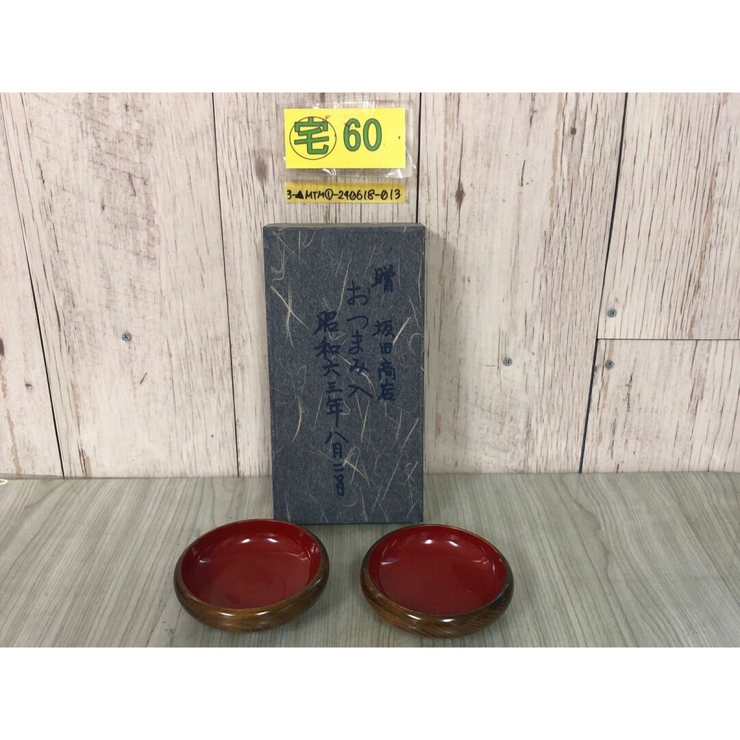 3-△2個セット 浄法寺塗 漆塗り お菓子入れ 菓子器 木皿 漆器 3-△2個セット 浄法寺塗 漆塗り お菓子入れ 菓子器 木皿 漆器