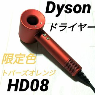 Dyson(ドライヤー ・ オレンジ/橙色系)のフリマアイテム一覧 Dyson(ドライヤー ・ オレンジ/橙色系)のフリマアイテム一覧