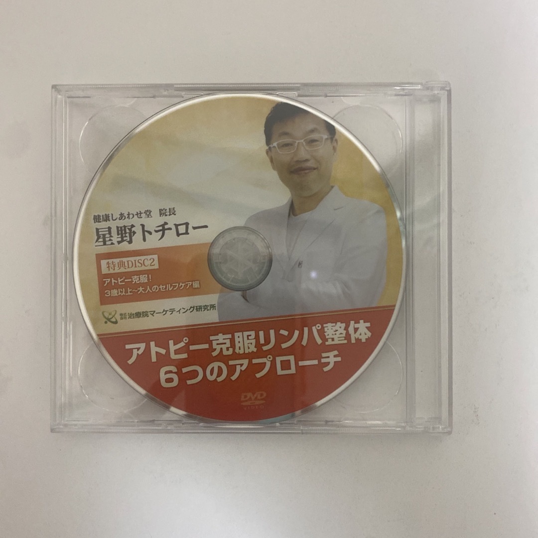 整体DVD【アトピー克服リンパ整体 6つのアプローチ】星野トチロー 整体DVD【アトピー克服リンパ整体 6つのアプローチ】星野トチロー