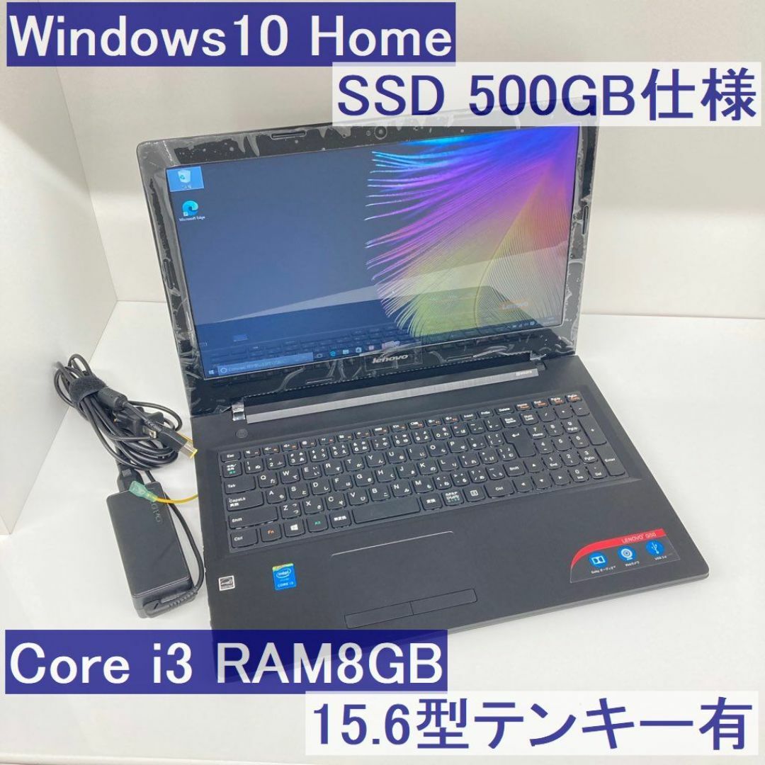 ●SSD500GB●Lenovo G50-80 i3 8GB 軽作業向き