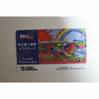 エディオン 株主様ご優待ギフトカード19,000円分(ショッピング)