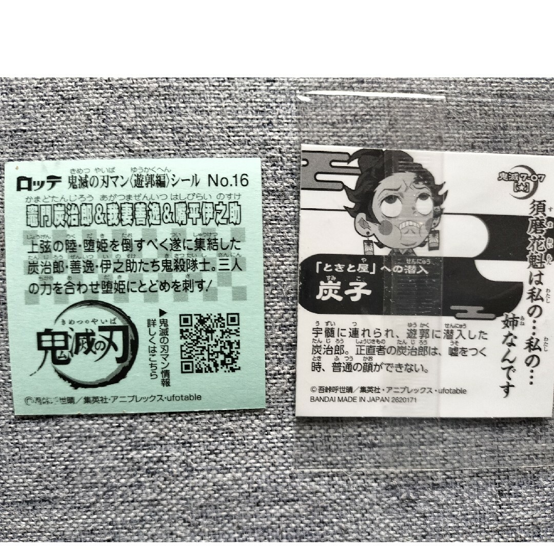 おまけ品　鬼滅の刃　シール エンタメ/ホビーのおもちゃ/ぬいぐるみ(キャラクターグッズ)の商品写真