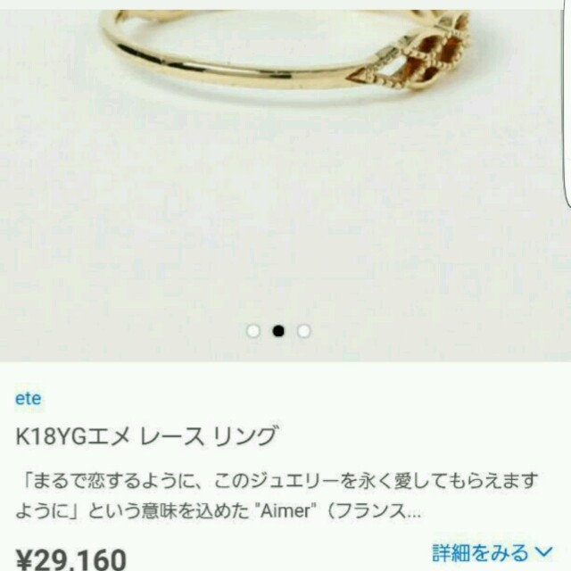 ete(エテ)のK18YG エメ♡レース透かしリング13号 レディースのアクセサリー(リング(指輪))の商品写真