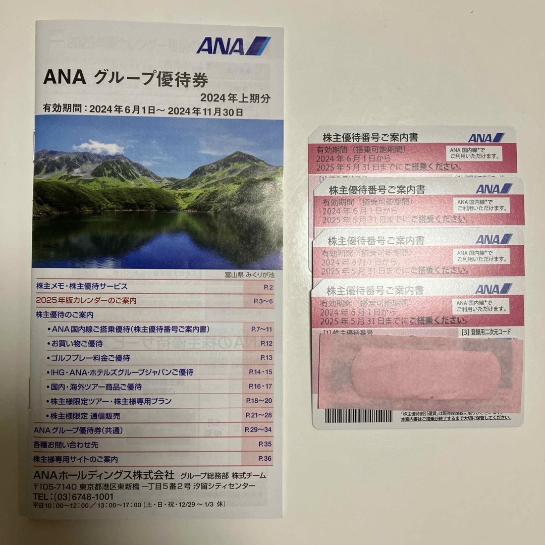 ANA(全日本空輸)(エーエヌエー(ゼンニッポンクウユ))のANA 株主優待 4枚 チケットの優待券/割引券(その他)の商品写真
