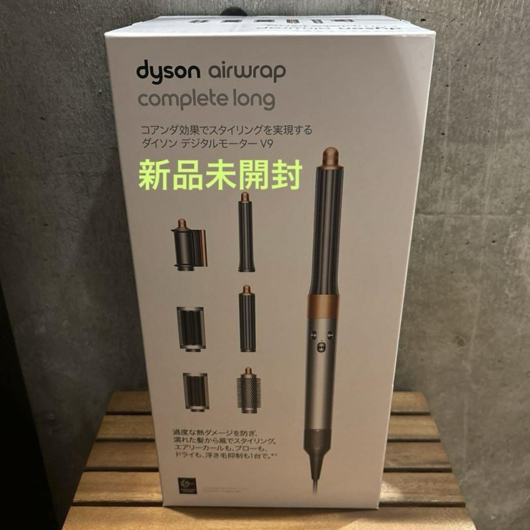 ダイソン Airwrap マルチスタイラー Complete こし Long HS05 ダイソン Airwrap マルチスタイラー Complete こし Long HS05