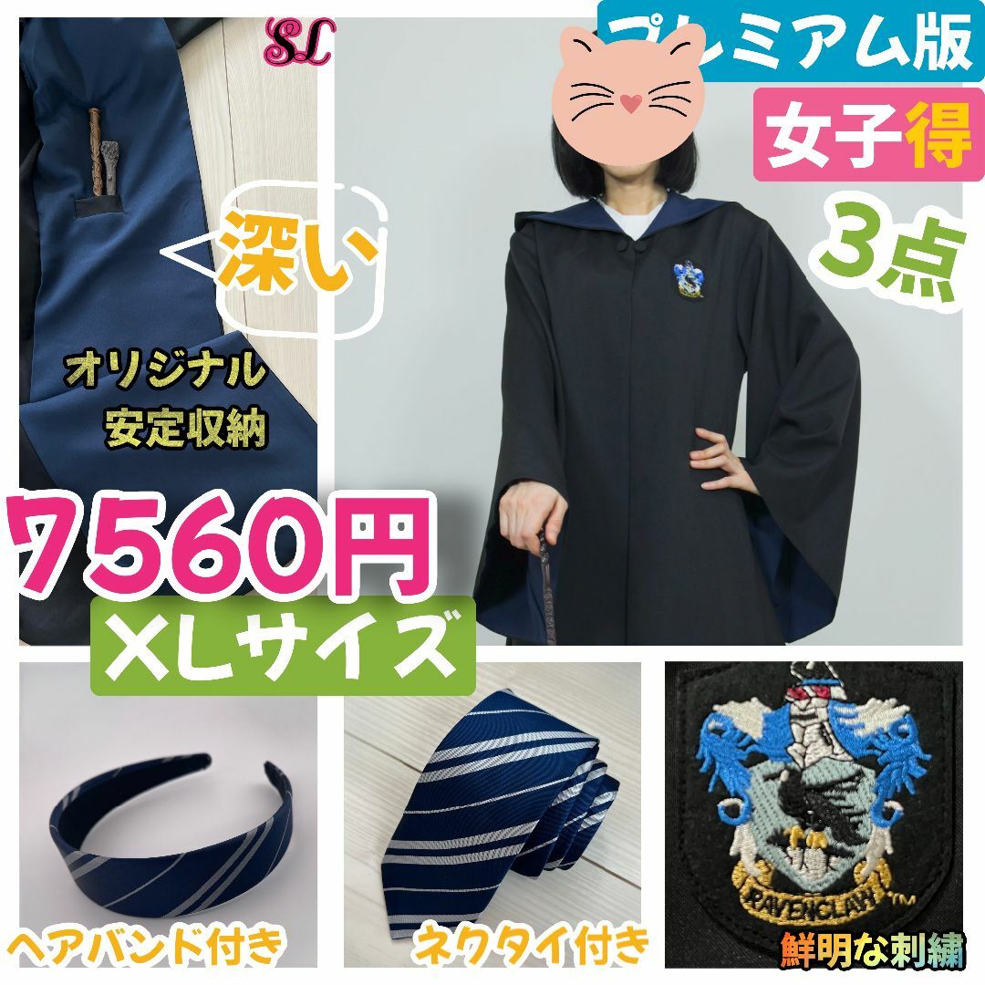 USJ - 【XL】ユニバーサル・スタジオ・ツアー レイブンクロー 女子お得３点セット