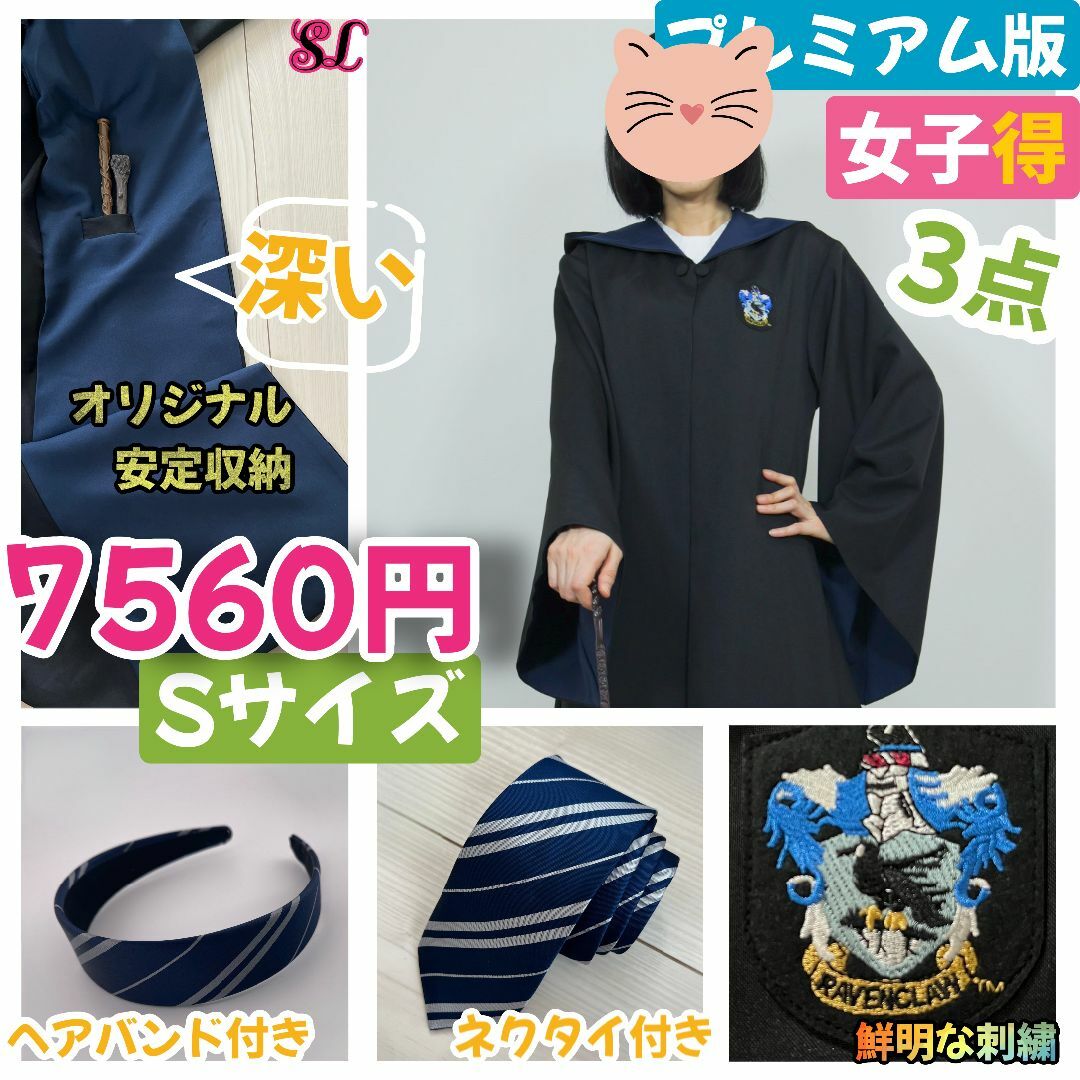 USJ - 【S】ユニバーサル・スタジオ・ツアー レイブンクロー 女子お得３点セット