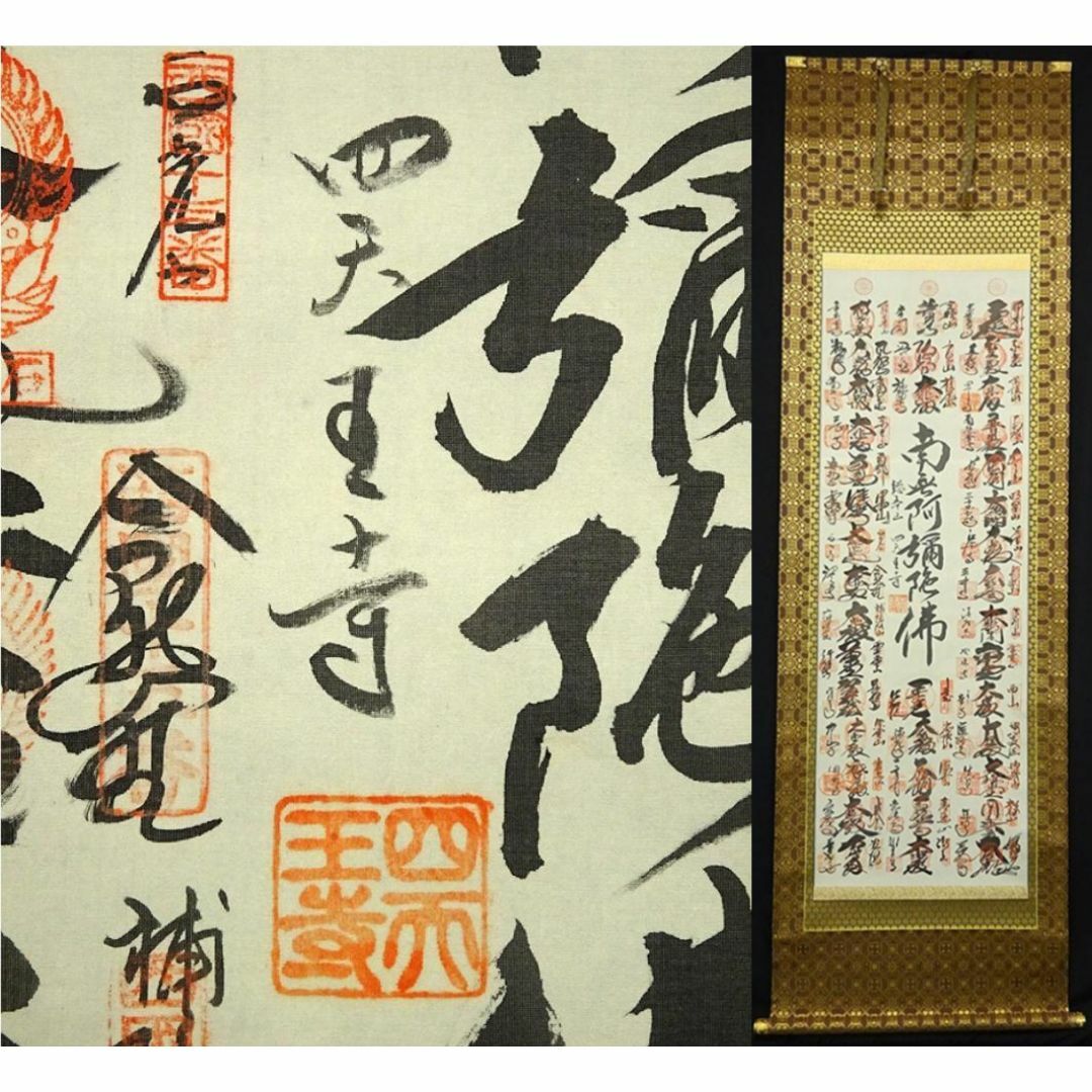 掛軸『西国三十三箇所霊場御朱印 四天王寺』 絹本 無地箱 掛け軸 掛軸『西国三十三箇所霊場御朱印 四天王寺』 絹本 無地箱 掛け軸