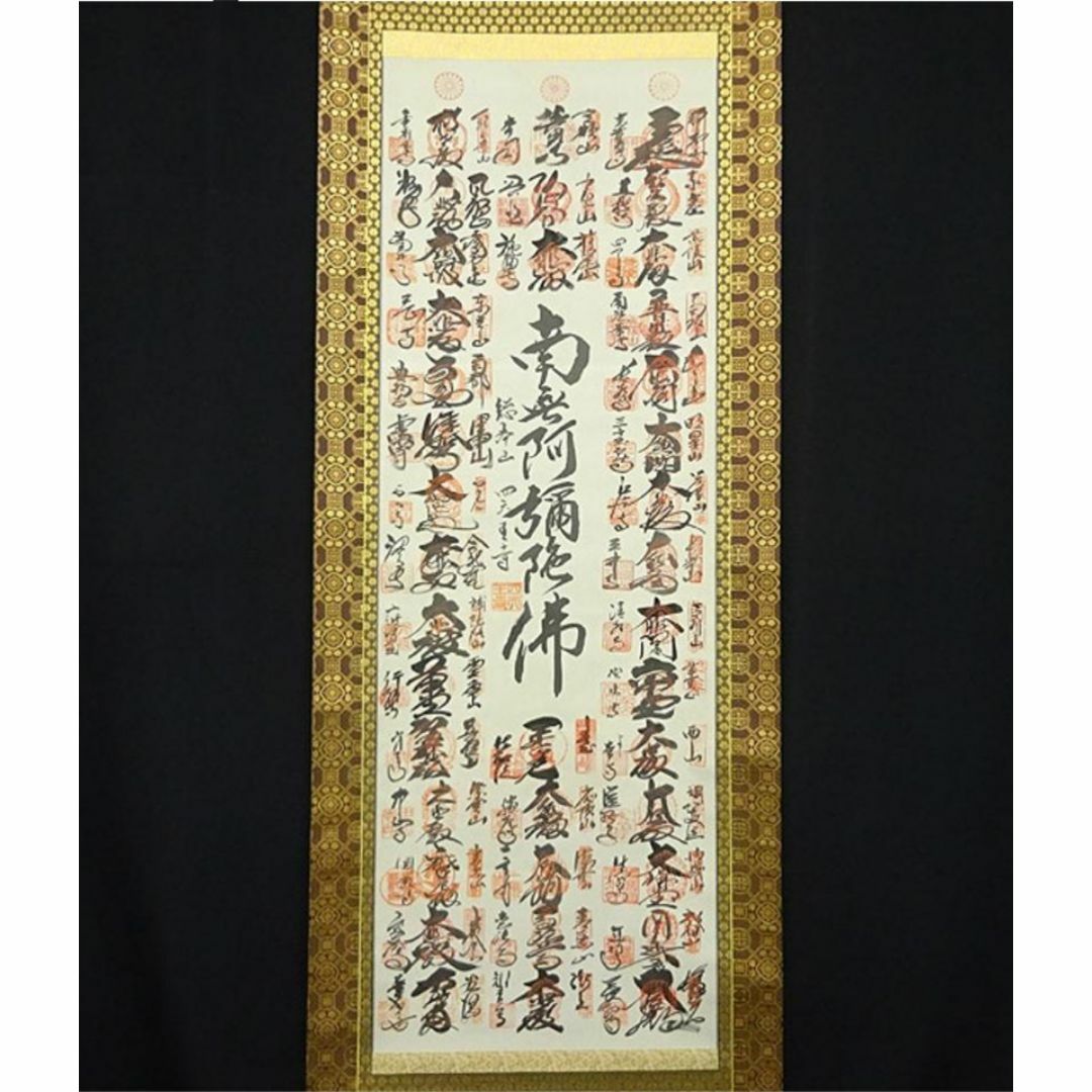 掛軸『西国三十三箇所霊場御朱印 四天王寺』 絹本 無地箱 掛け軸 掛軸『西国三十三箇所霊場御朱印 四天王寺』 絹本 無地箱 掛け軸