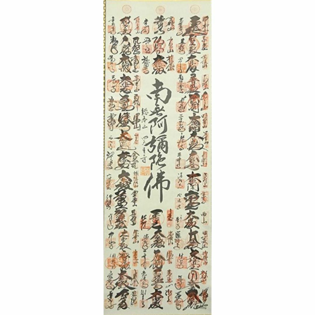 掛軸『西国三十三箇所霊場御朱印 四天王寺』 絹本 無地箱 掛け軸 掛軸『西国三十三箇所霊場御朱印 四天王寺』 絹本 無地箱 掛け軸