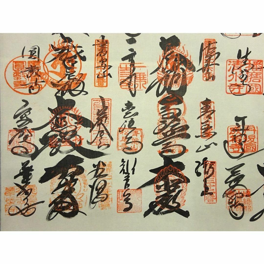 掛軸『西国三十三箇所霊場御朱印 四天王寺』 絹本 無地箱 掛け軸 掛軸『西国三十三箇所霊場御朱印 四天王寺』 絹本 無地箱 掛け軸