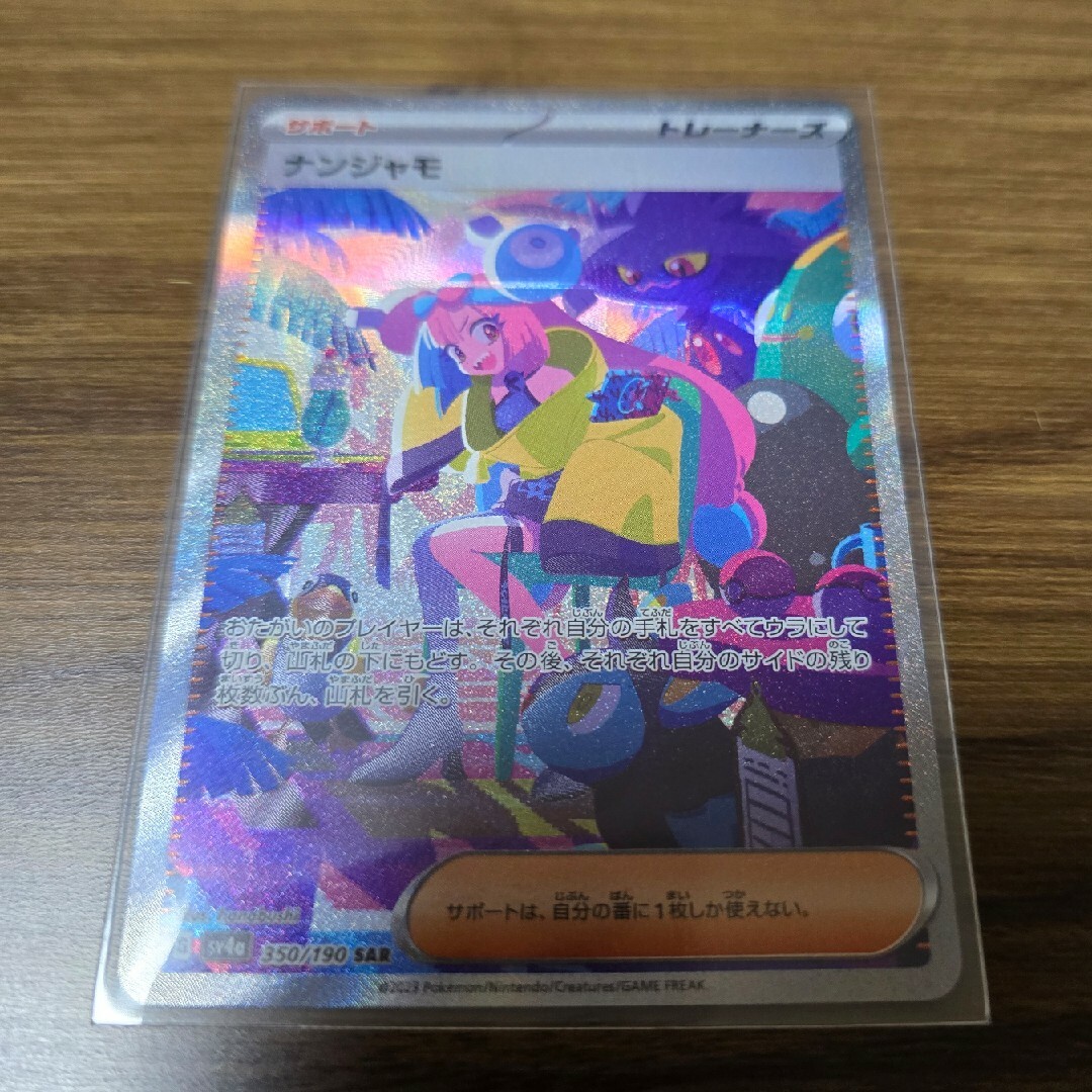 ナンジャモ SAR ex 7枚セット ナンジャモ SAR ex 7枚セット