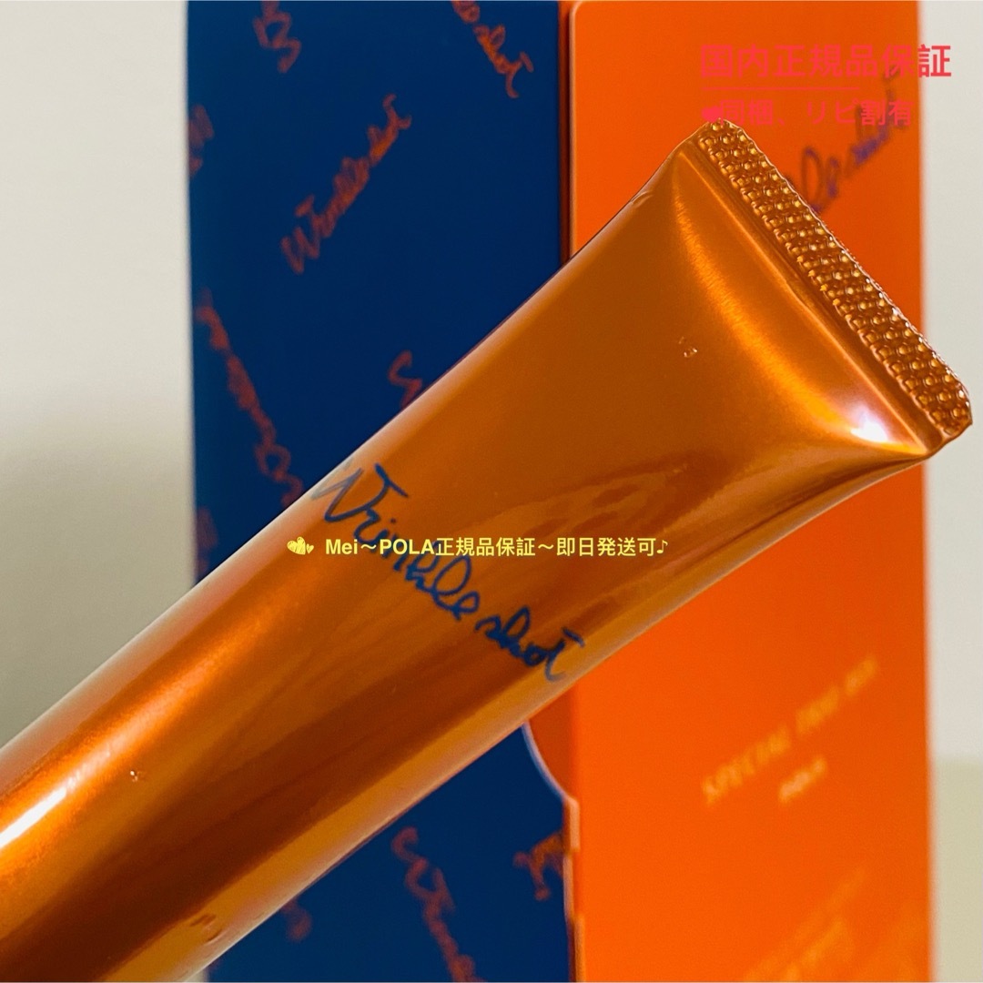 なな様 専用 polaリンクルショット メディカルセラム N 本体20g