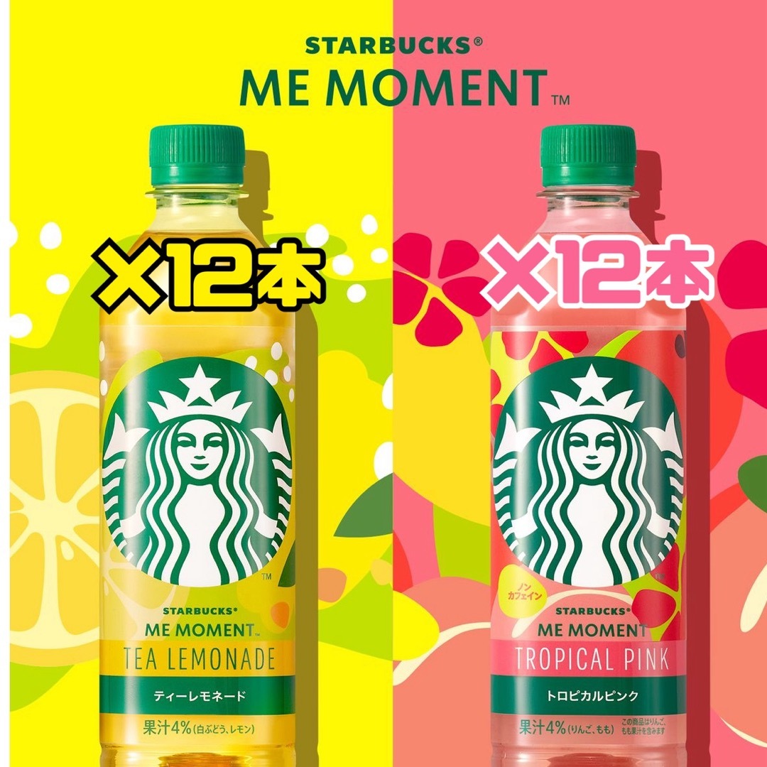 新商品!スターバックス ティーレモネード&トロピカルピンク24 新商品!スターバックス ティーレモネード&トロピカルピンク24