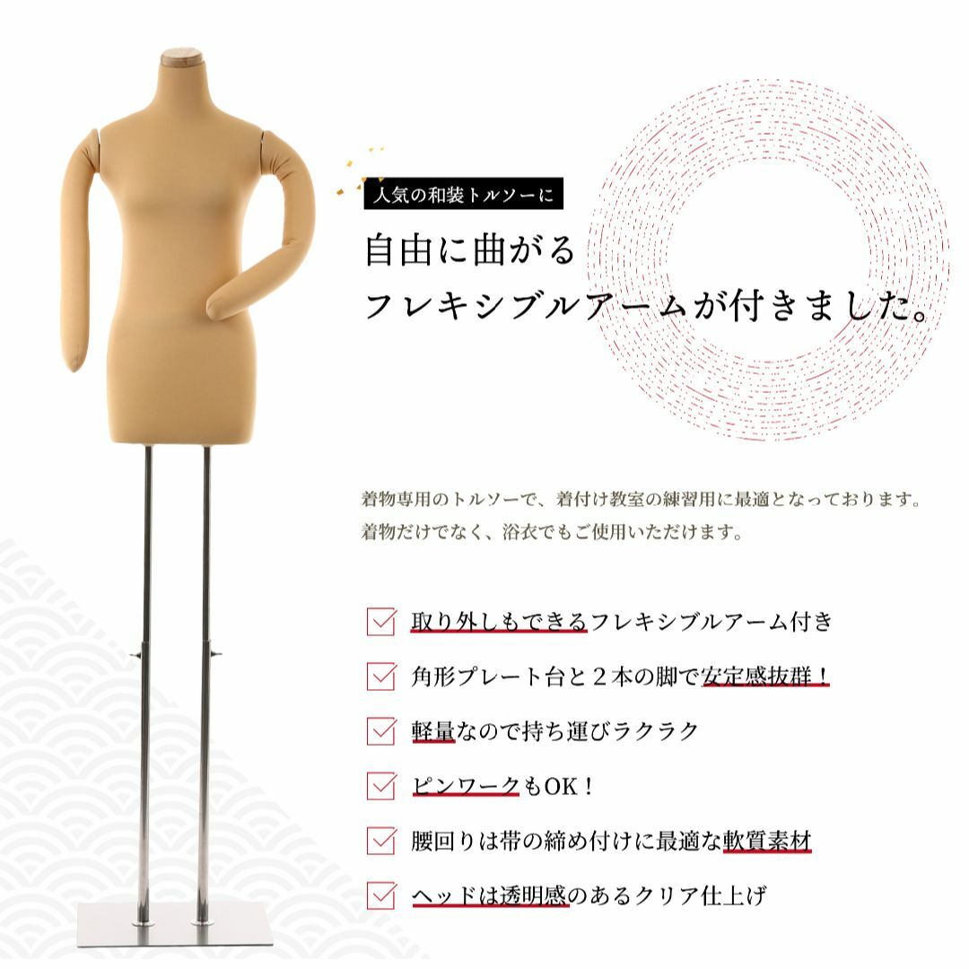 和装用 トルソー フレキシブル 腕つき ボディ 着物 着付け 練習 和装用 トルソー フレキシブル 腕つき ボディ 着物 着付け 練習