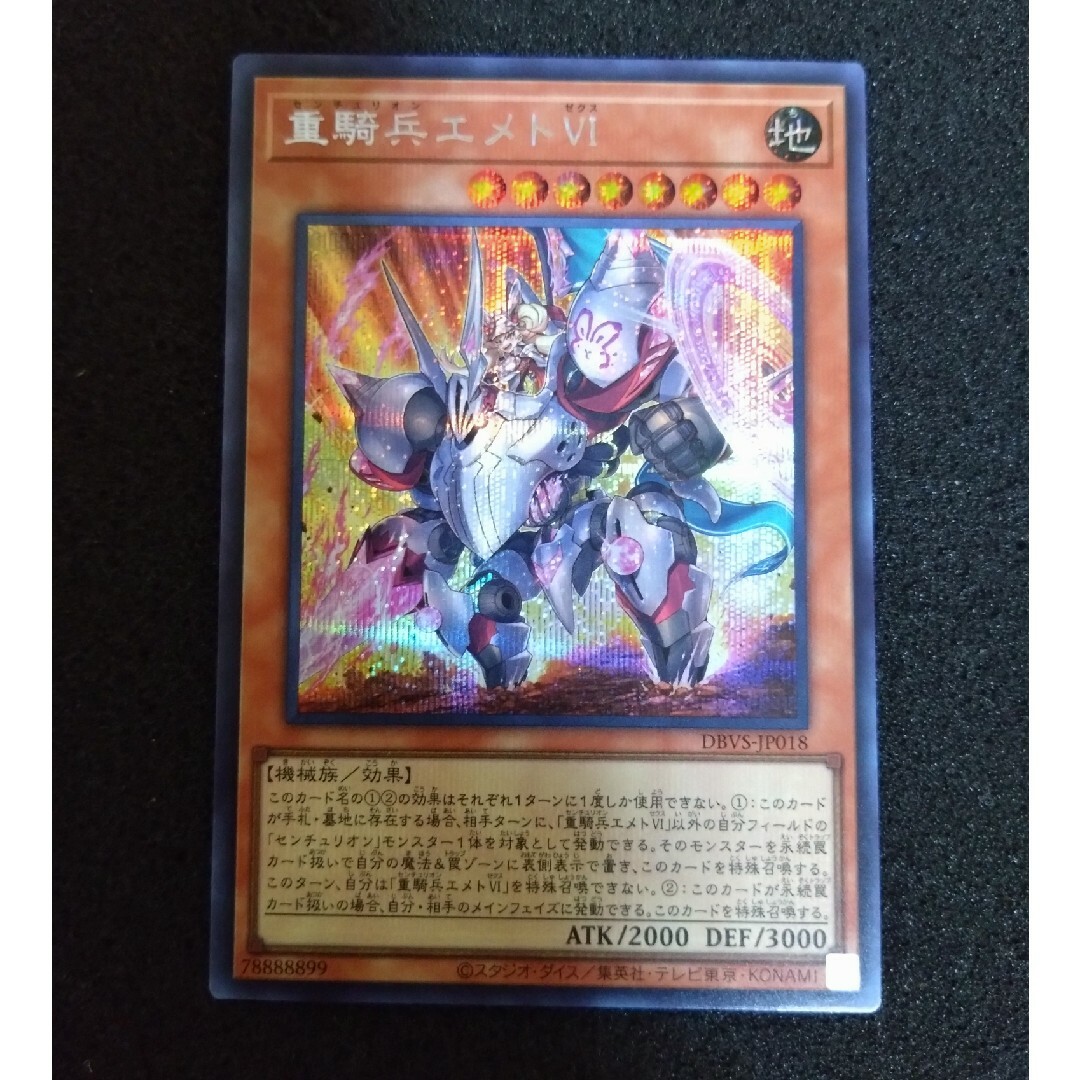 遊戯王 - 遊戯王 重騎士 センチュリオン エメトⅥ ゼクス 遊戯王 - 遊戯王 重騎士 センチュリオン エメトⅥ ゼクス