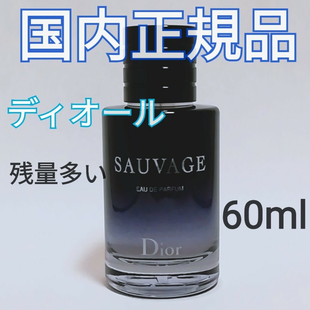 Dior SAUVAGE ディオール ソヴァージュ オードゥパルファン 60ml Dior SAUVAGE ディオール ソヴァージュ オードゥパルファン 60ml
