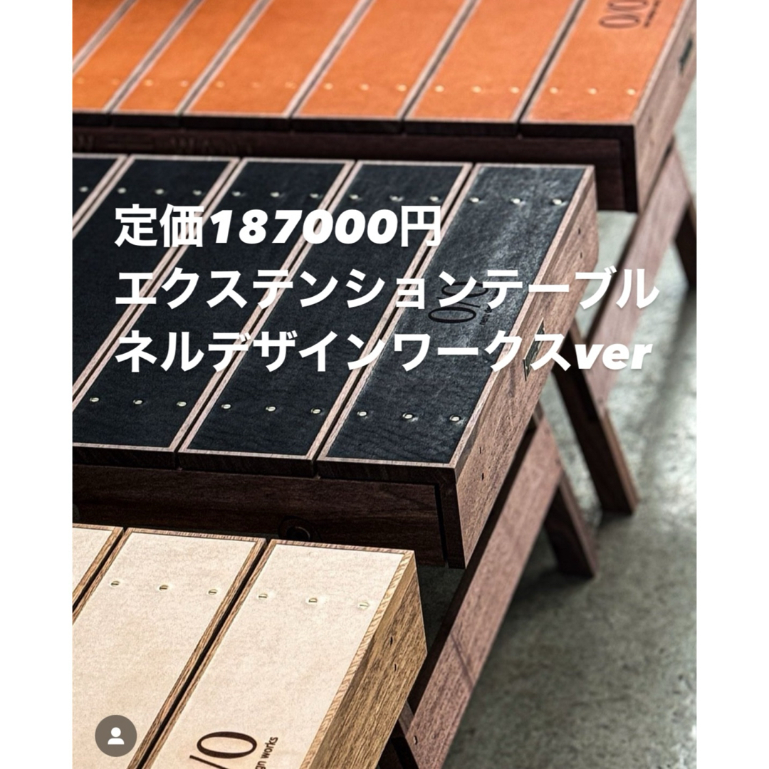 ネルデザインワークス EXTENSIONTABLE WHAT WE WANT ネルデザインワークス EXTENSIONTABLE WHAT WE WANT