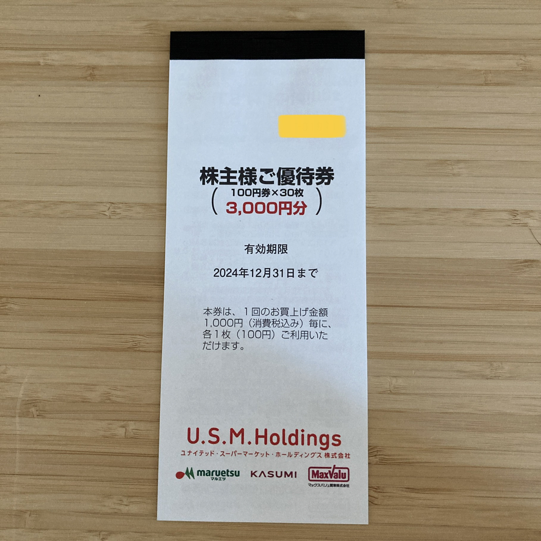 【匿名配送】ユナイテッドスーパーマーケット(USMH) 株主優待券 3000円分 チケットの優待券/割引券(ショッピング)の商品写真